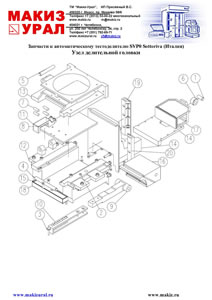 Запчасти к автоматическому тестоделителю SVP0 Sottoriva (Италия) - Узел делительной головки